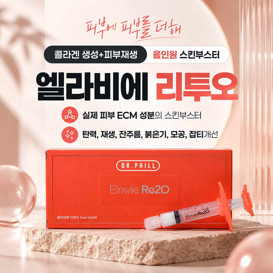 엘라비에 리투오 제품 안내